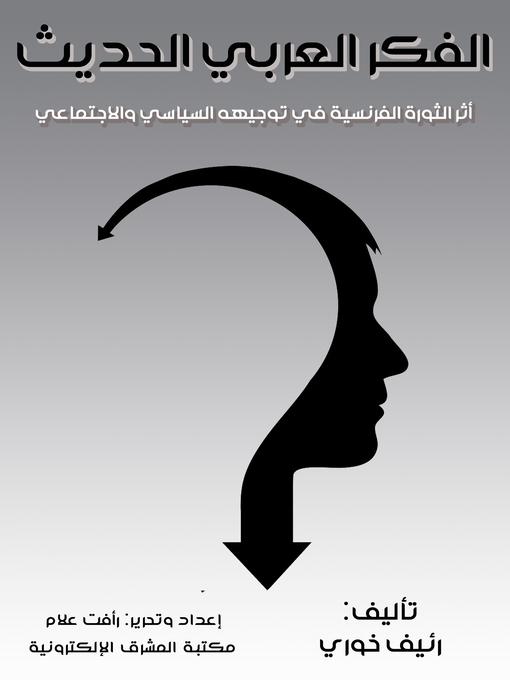 Cover of الفكر العربي الحديث
